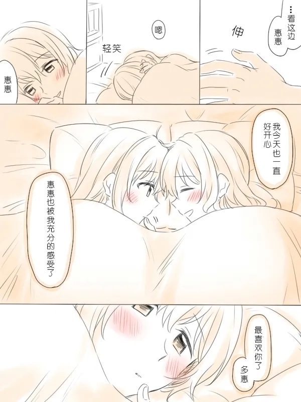 一个第一次 - Page 38