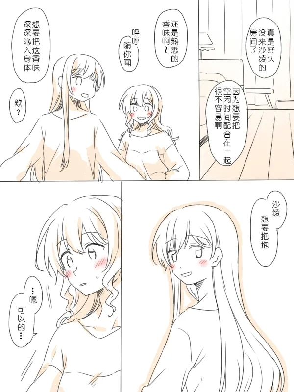 一个第一次 - Page 7