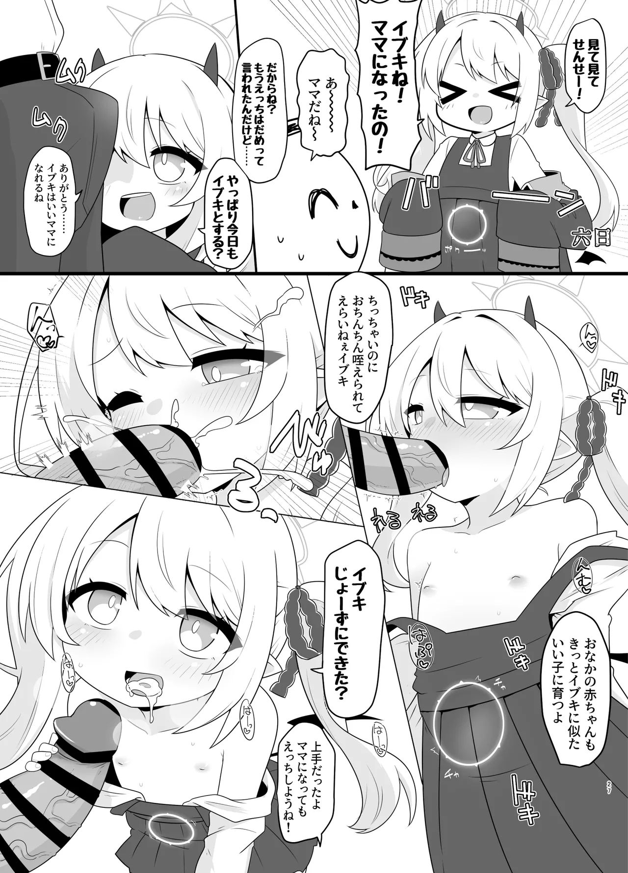 Onaka Halo Toppatsu Copy-bon Goudou "Yurikago no Naka no Kourin" - Page 27