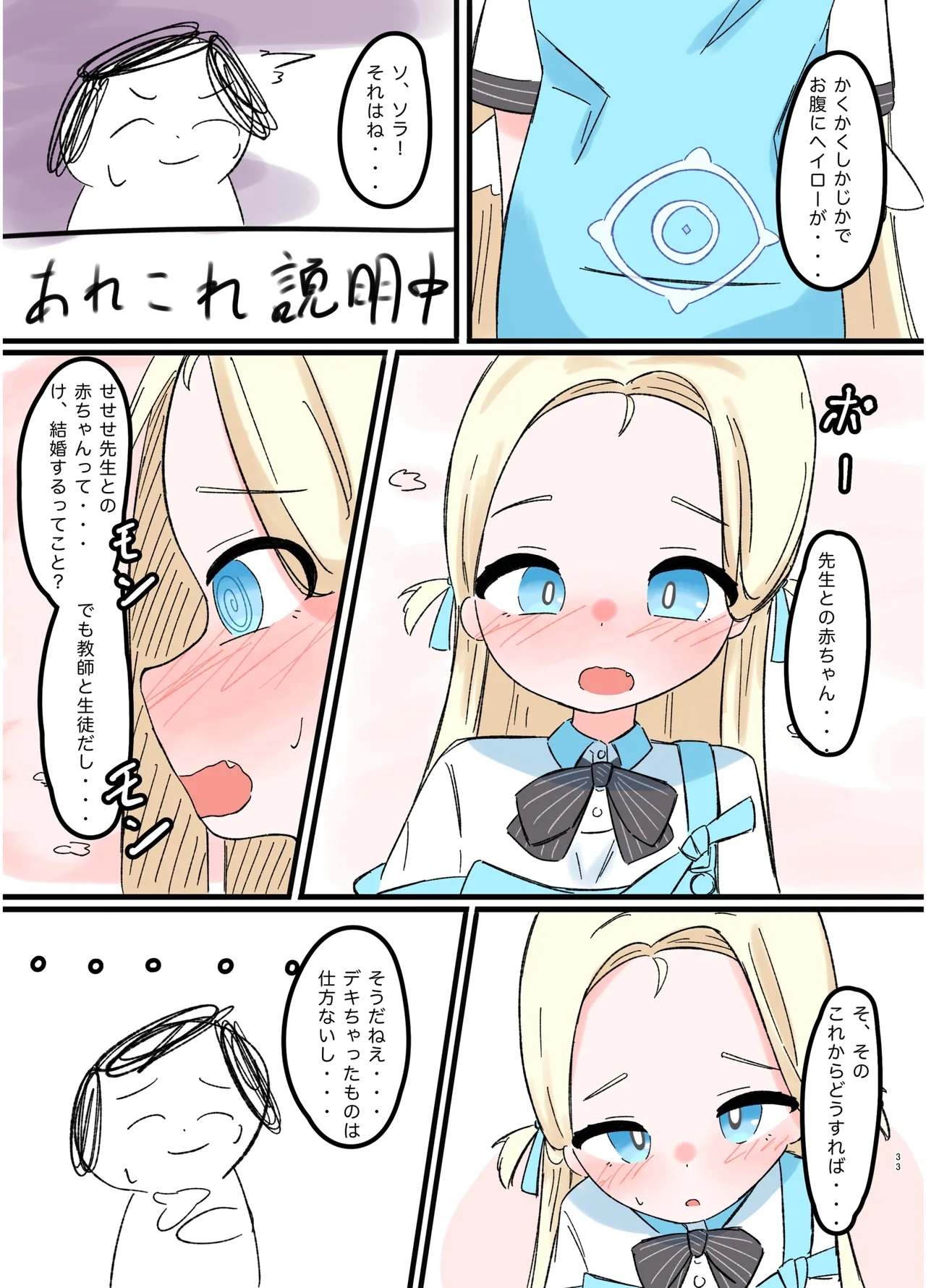 Onaka Halo Toppatsu Copy-bon Goudou "Yurikago no Naka no Kourin" - Page 33