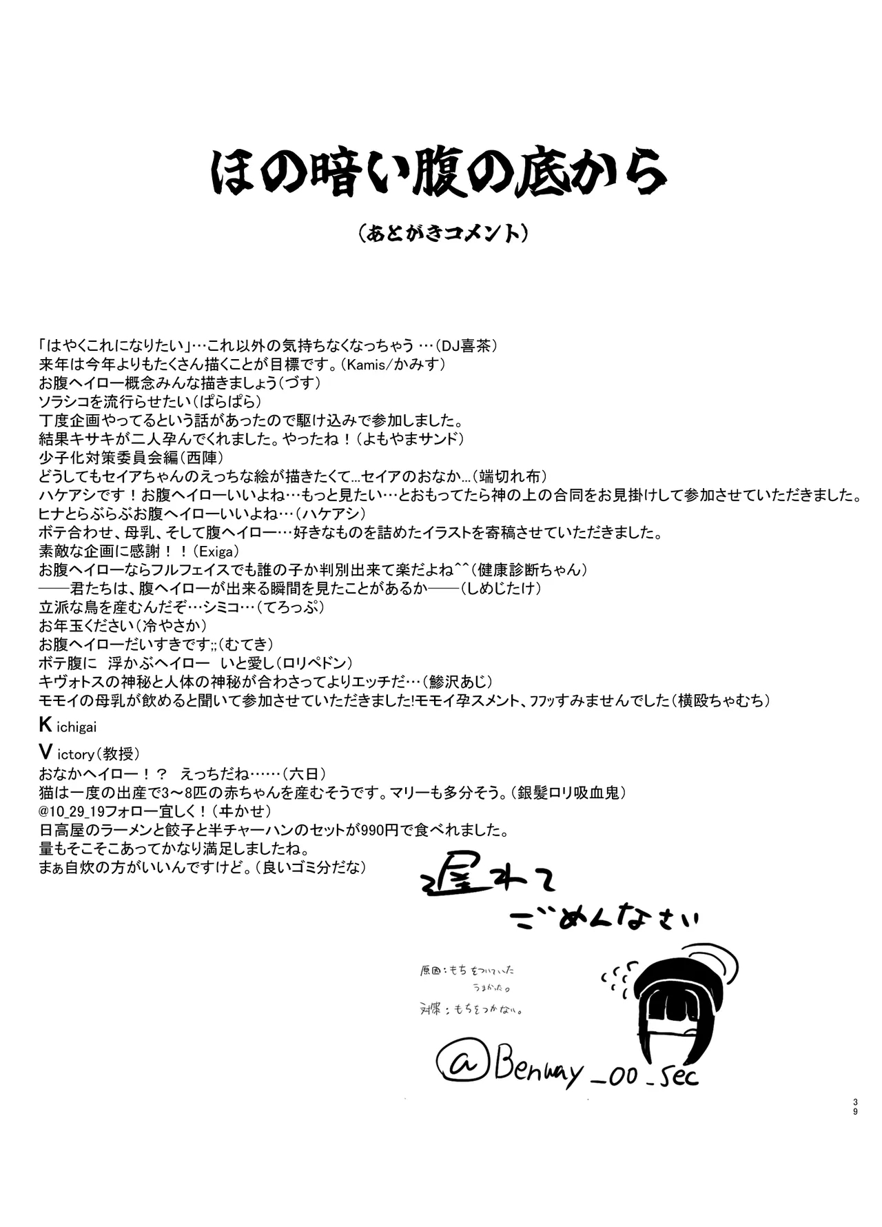 Onaka Halo Toppatsu Copy-bon Goudou "Yurikago no Naka no Kourin" - Page 39