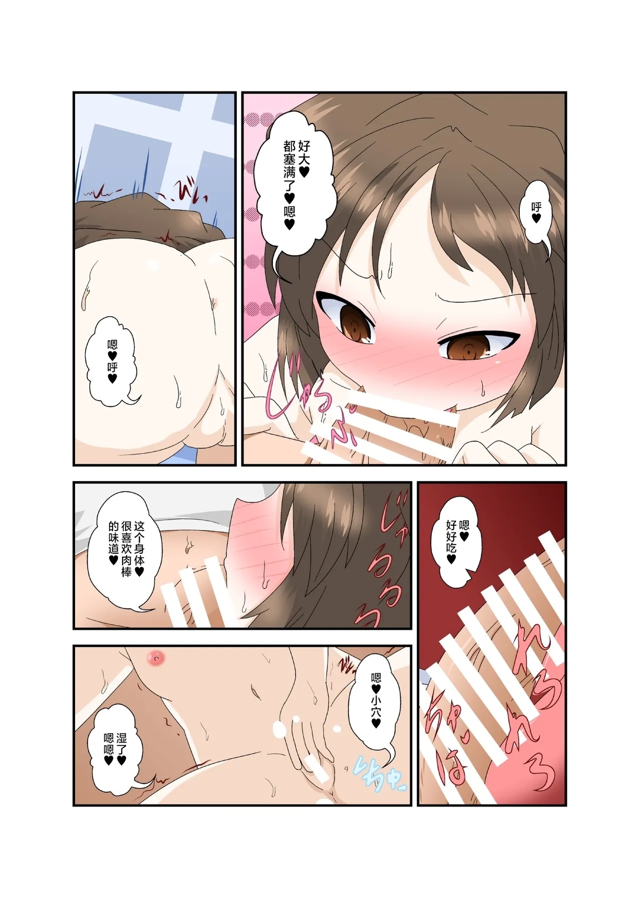 Chotto Onii-chan Hittsukanaide - Page 15