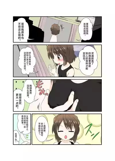 Chotto Onii-chan Hittsukanaide 6