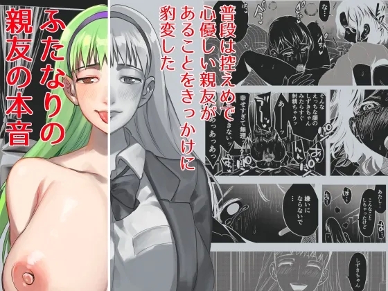 [としゃぴんく(ちめだ)] ふたなり親友の本音 - Hentaiaz.com - 1