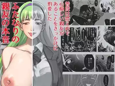 Futanari Shinyuu no Honne 1