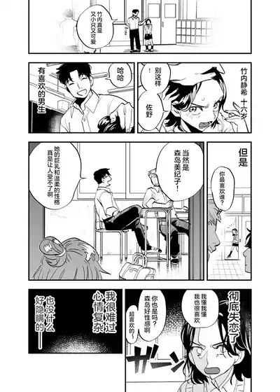 Futanari Shinyuu no Honne 2