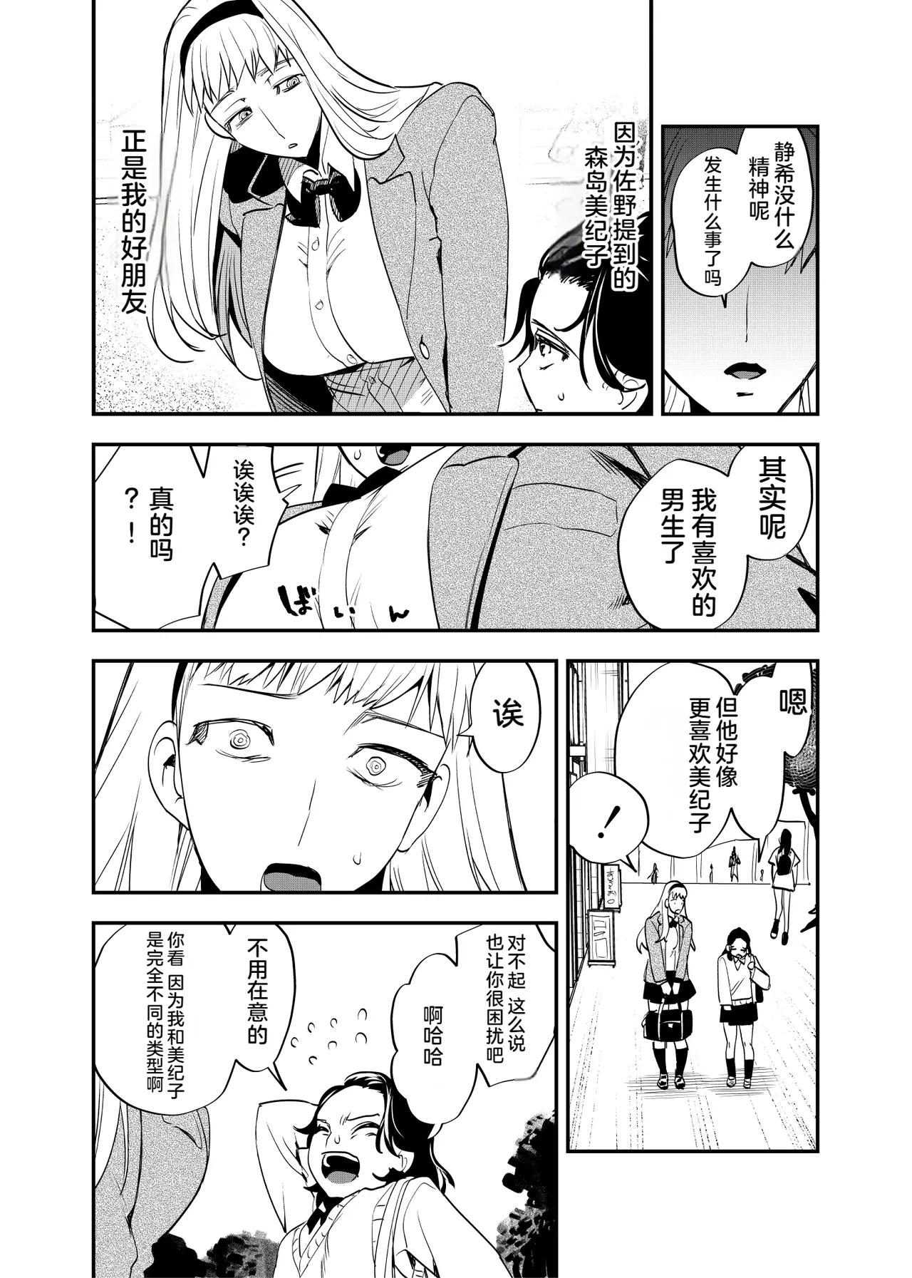 [としゃぴんく(ちめだ)] ふたなり親友の本音 - Hentaiaz.com - 3