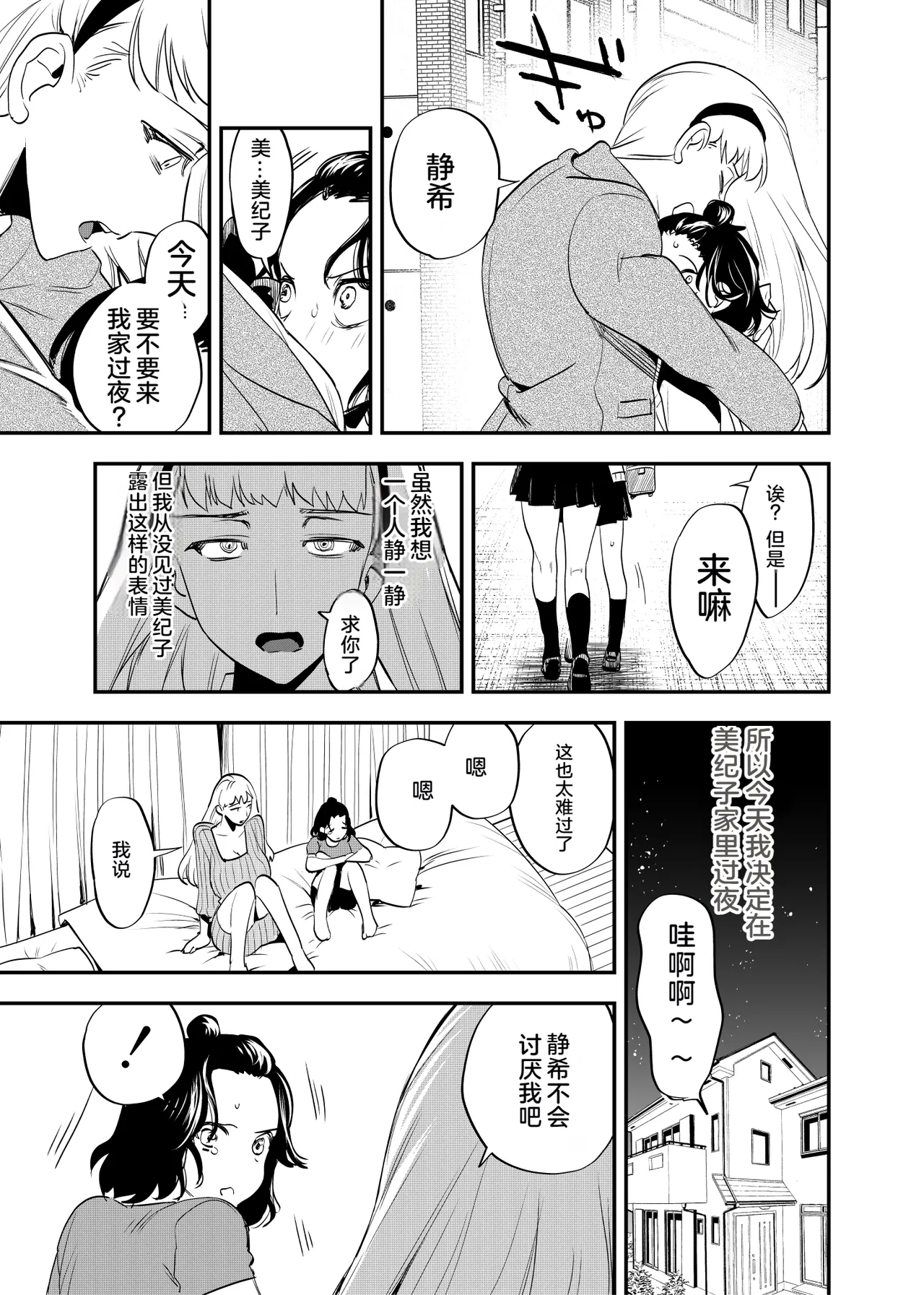 Futanari Shinyuu no Honne - Page 4