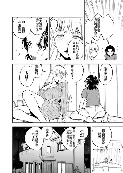 Futanari Shinyuu no Honne 5