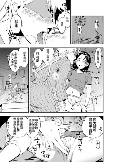 Futanari Shinyuu no Honne 6