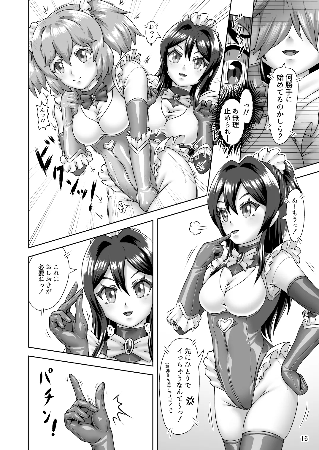 Ki-gurumi purei de go keiyaku o! | Make a deal with kigurumi! - Page 15
