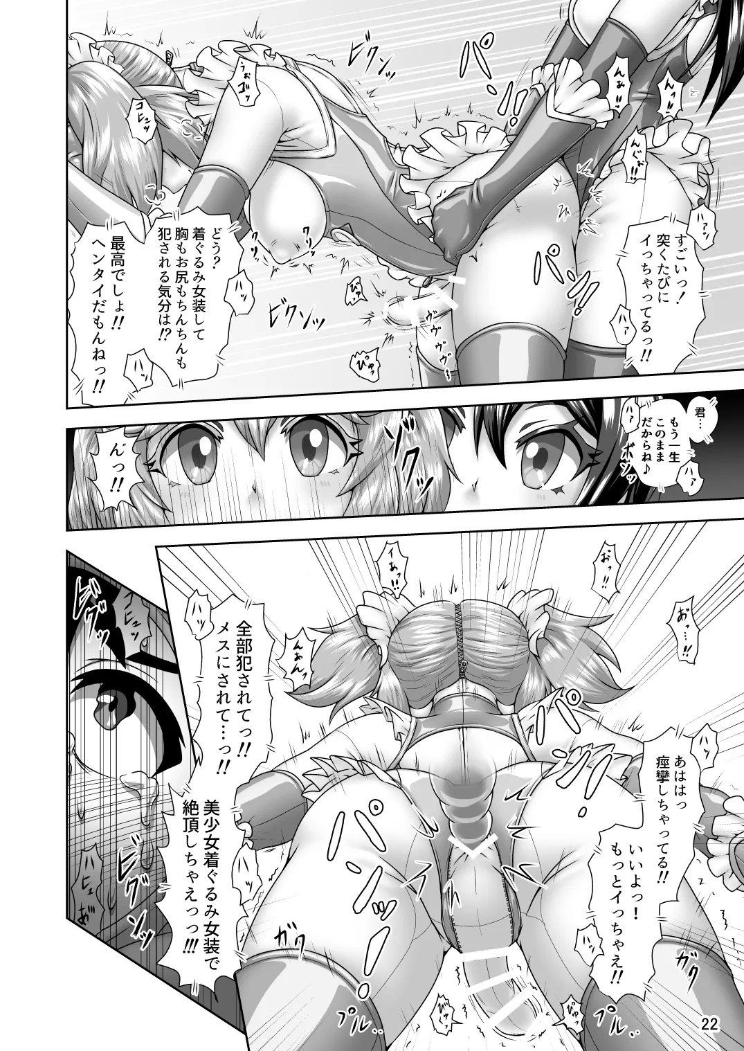 Ki-gurumi purei de go keiyaku o! | Make a deal with kigurumi! - Page 21