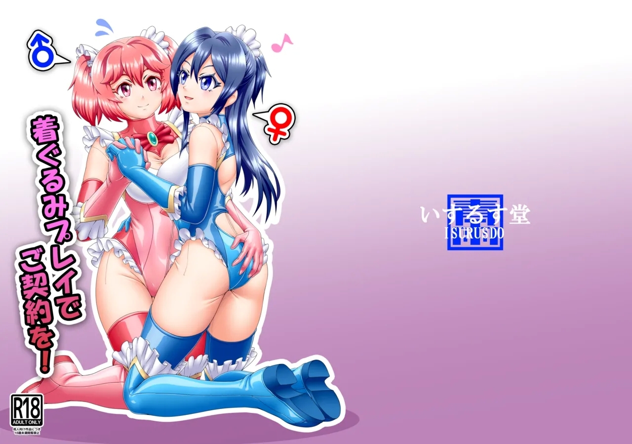 Ki-gurumi purei de go keiyaku o! | Make a deal with kigurumi! - Page 29