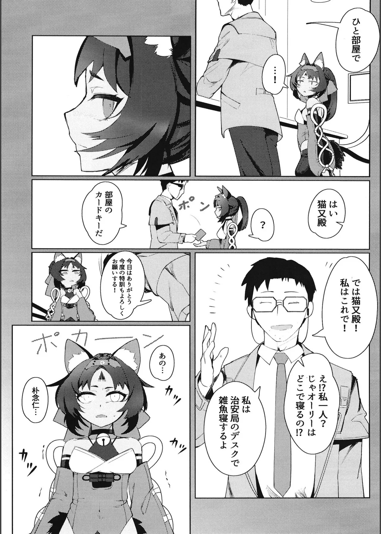 Tom Cat ni Yoroshiku - Page 4