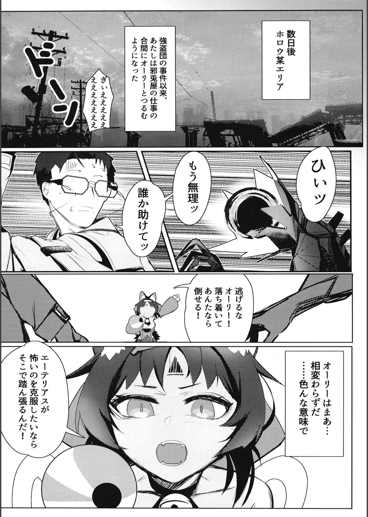 Tom Cat ni Yoroshiku - Page 5