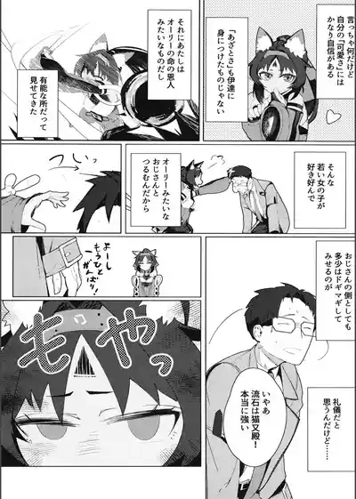 Tom Cat ni Yoroshiku 6