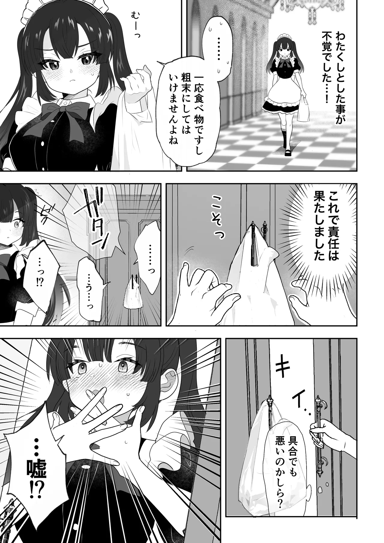 Botsuraku Reijou Maid o Wakarase H Kairaku Ochi Saseru Hanashi - Page 16