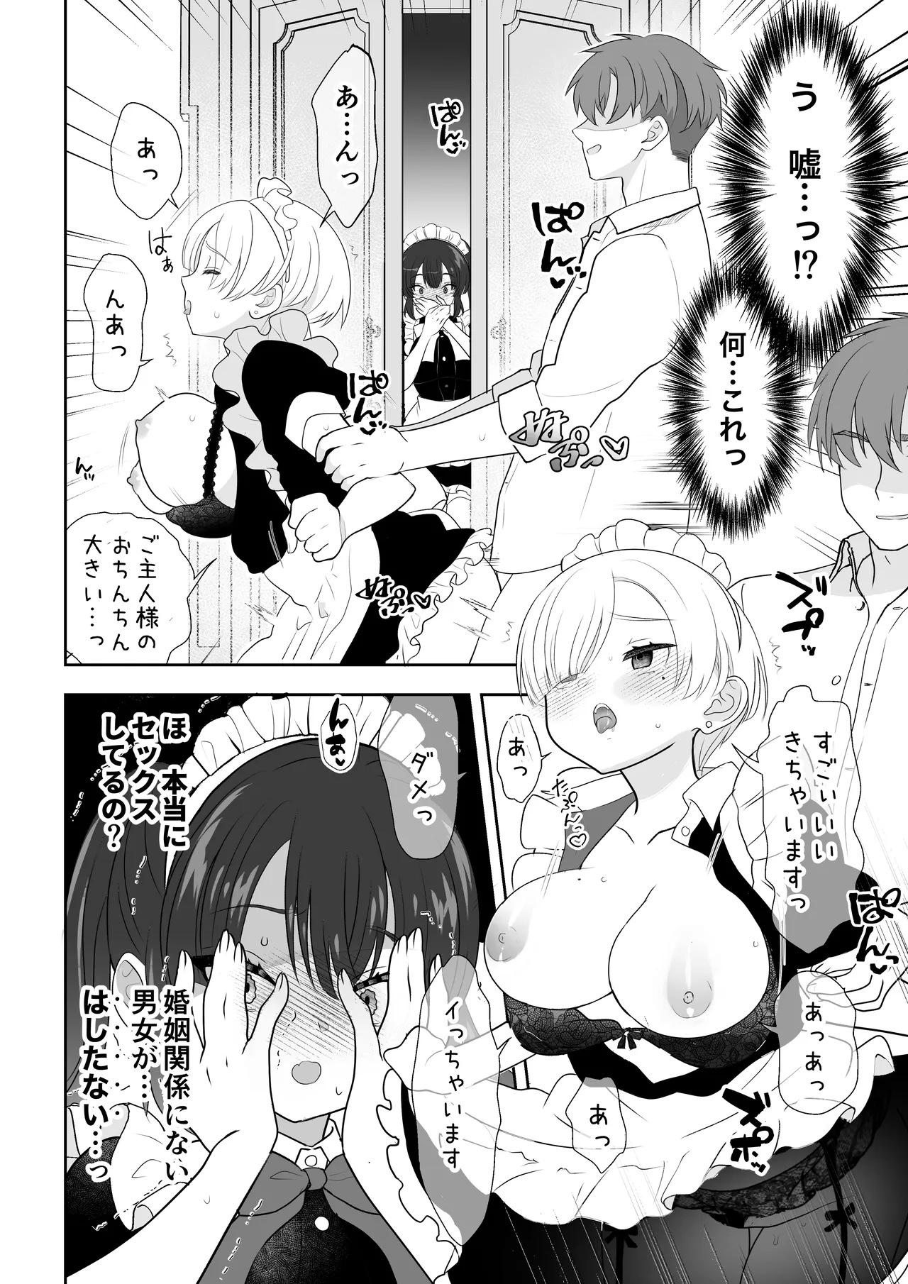 Botsuraku Reijou Maid o Wakarase H Kairaku Ochi Saseru Hanashi - Page 17