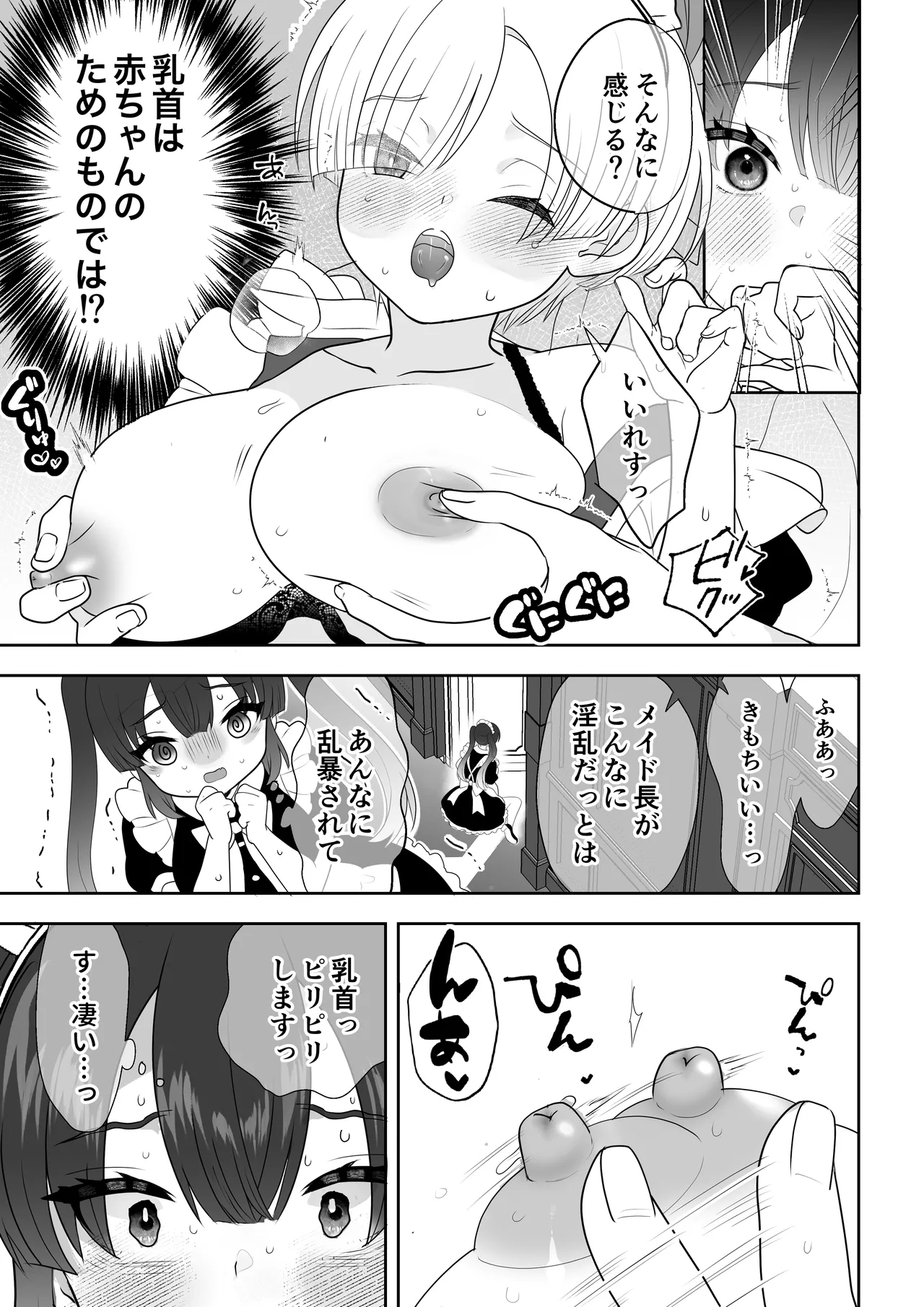 Botsuraku Reijou Maid o Wakarase H Kairaku Ochi Saseru Hanashi - Page 20