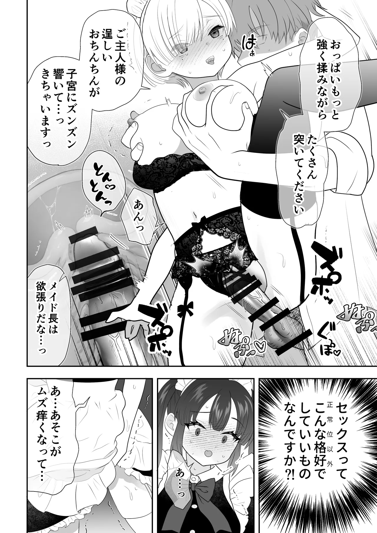 Botsuraku Reijou Maid o Wakarase H Kairaku Ochi Saseru Hanashi - Page 21