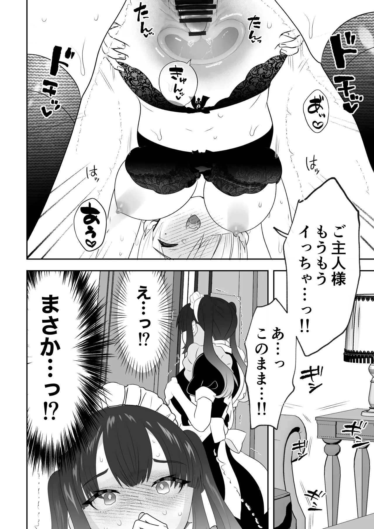 Botsuraku Reijou Maid o Wakarase H Kairaku Ochi Saseru Hanashi - Page 25