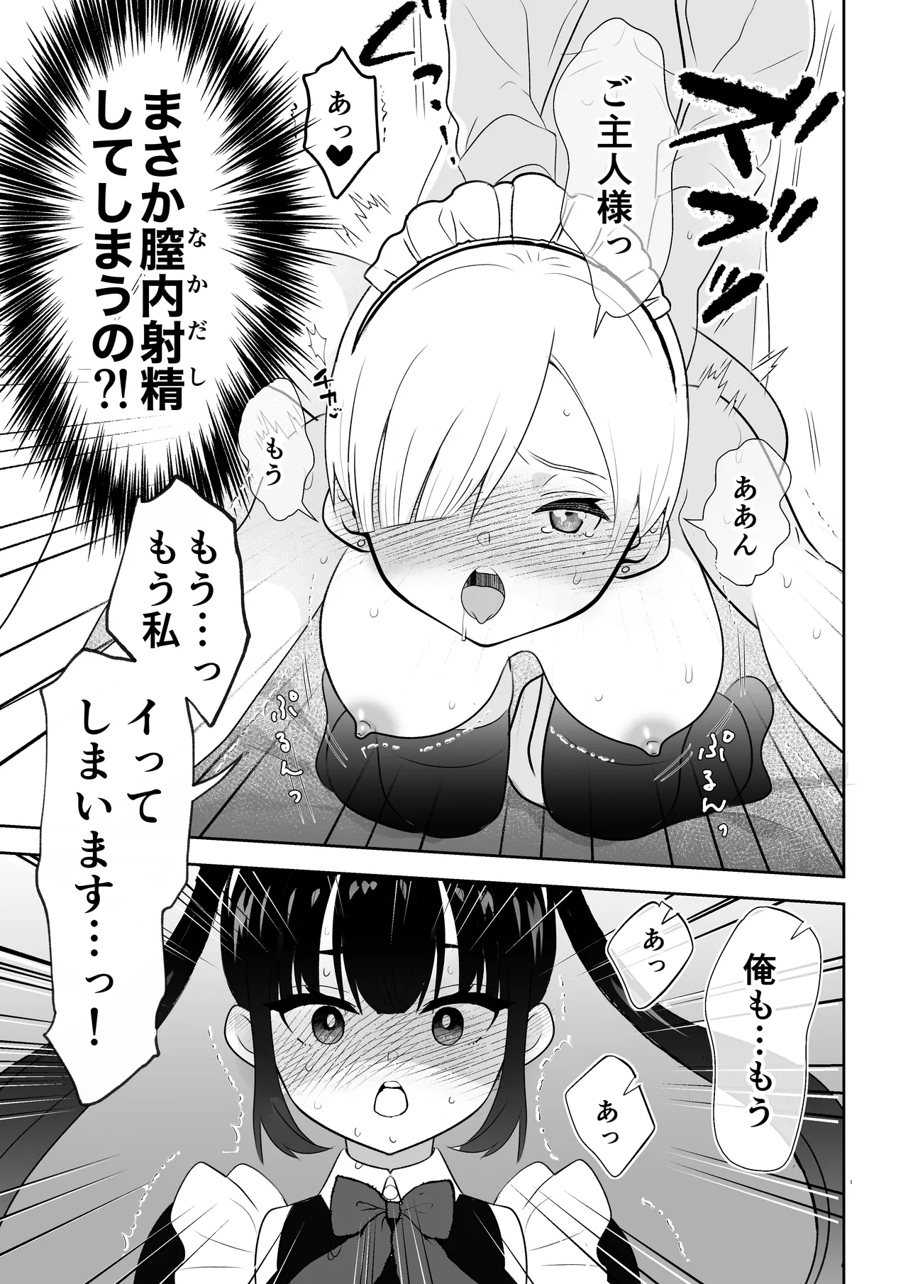 Botsuraku Reijou Maid o Wakarase H Kairaku Ochi Saseru Hanashi - Page 26