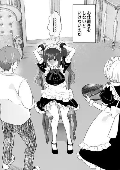 Botsuraku Reijou Maid o Wakarase H Kairaku Ochi Saseru Hanashi 5