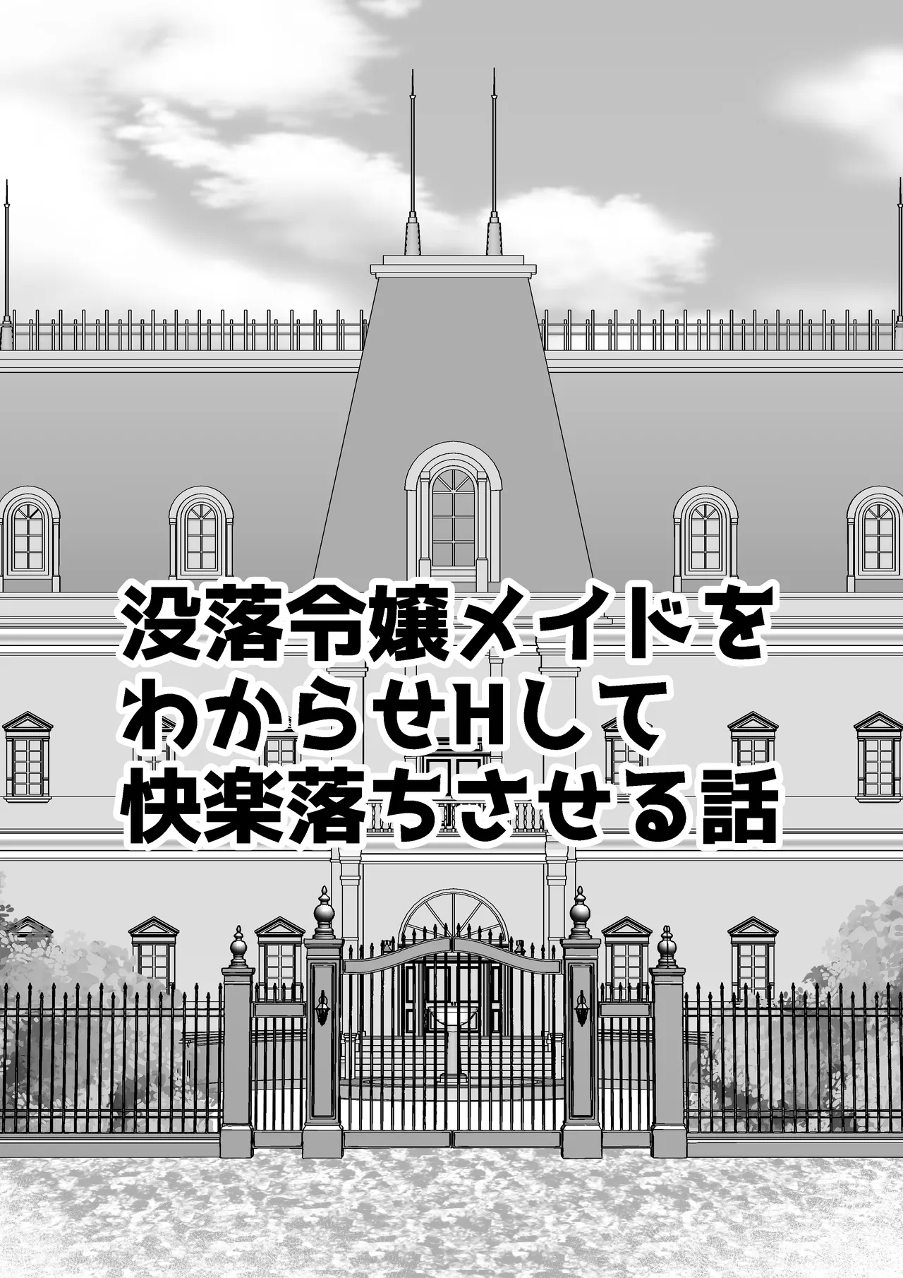 Botsuraku Reijou Maid o Wakarase H Kairaku Ochi Saseru Hanashi - Page 6