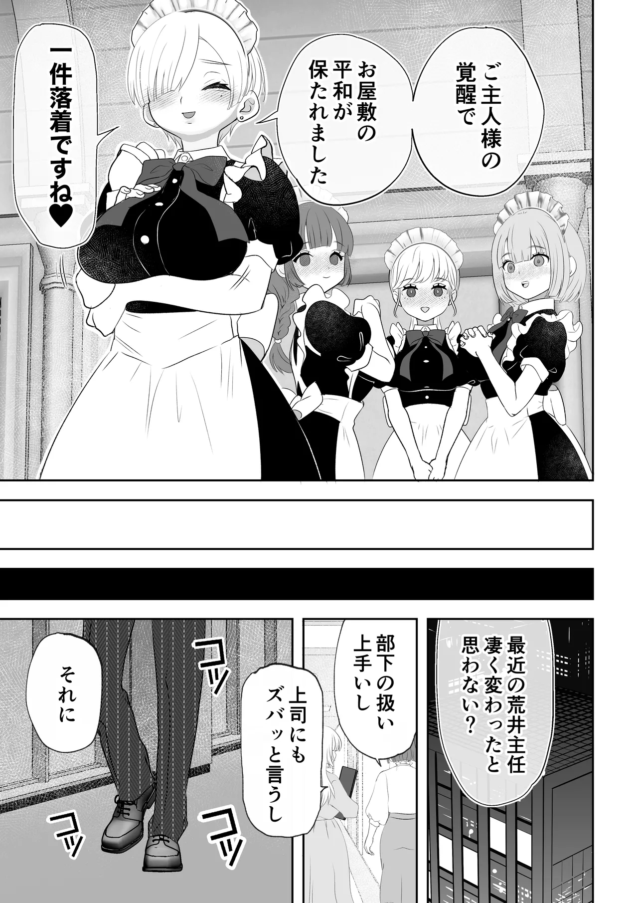 Botsuraku Reijou Maid o Wakarase H Kairaku Ochi Saseru Hanashi - Page 74