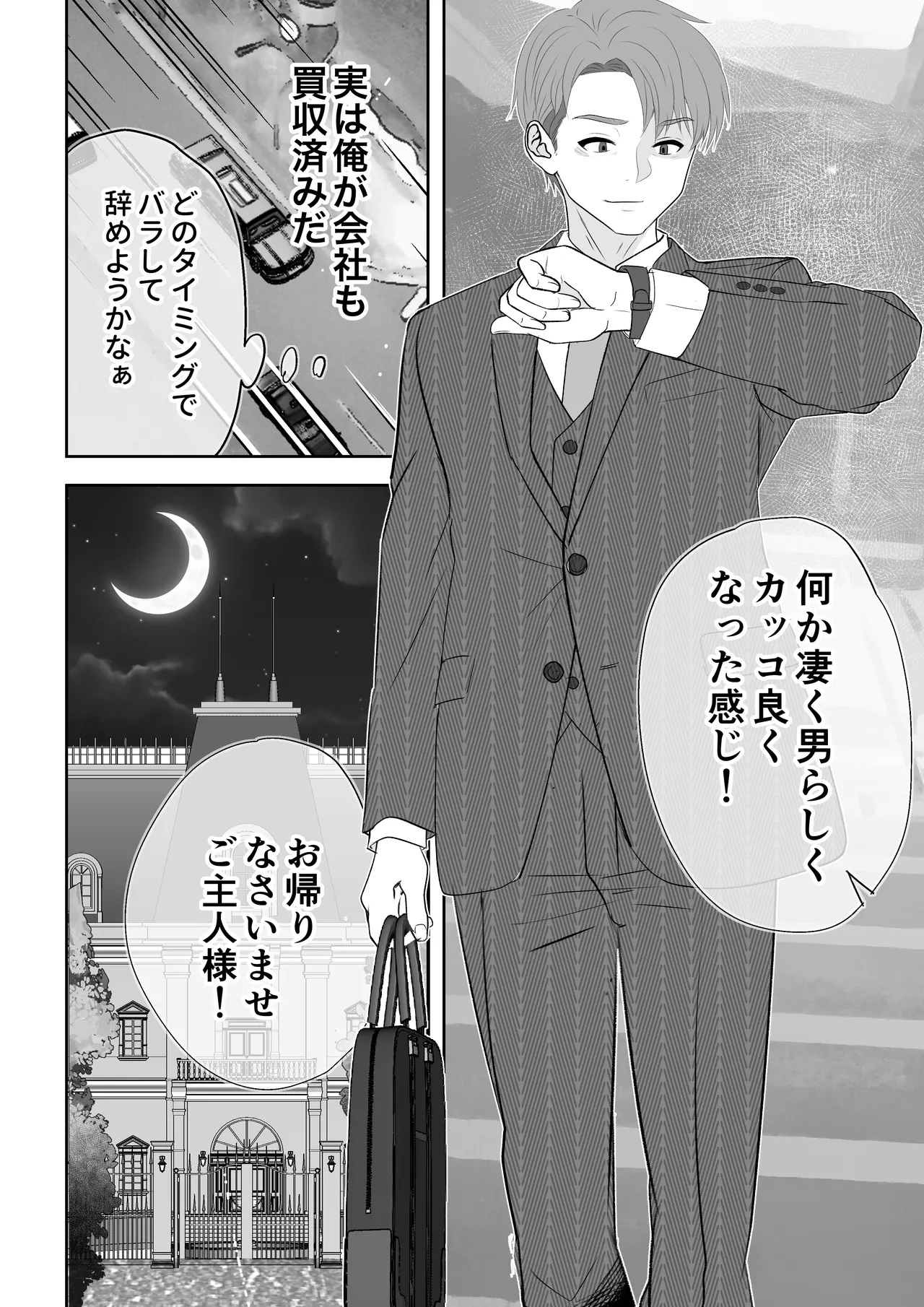 Botsuraku Reijou Maid o Wakarase H Kairaku Ochi Saseru Hanashi - Page 75