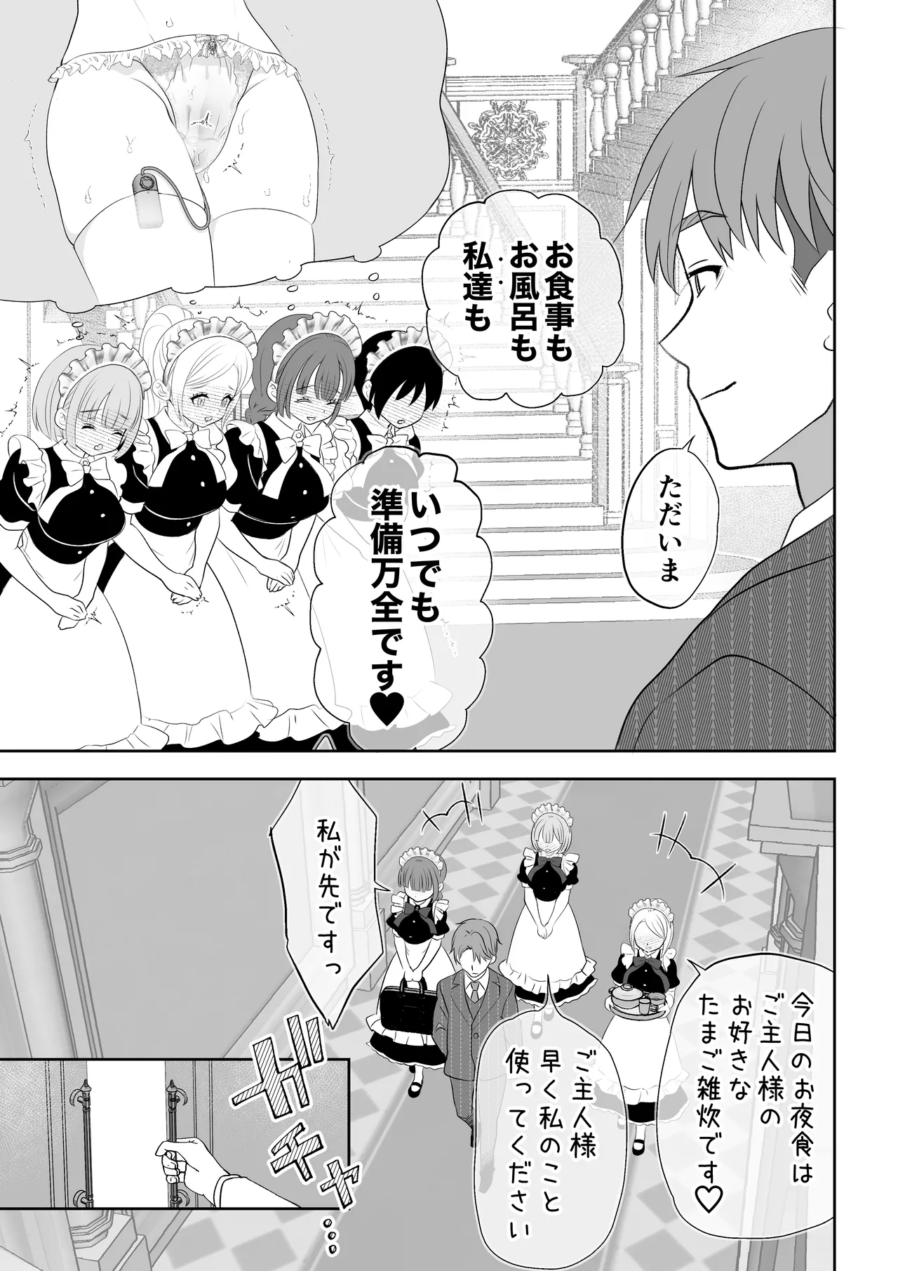 Botsuraku Reijou Maid o Wakarase H Kairaku Ochi Saseru Hanashi - Page 76