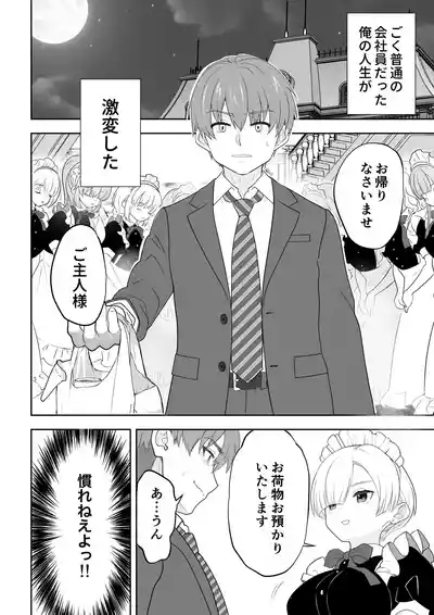 Botsuraku Reijou Maid o Wakarase H Kairaku Ochi Saseru Hanashi 7