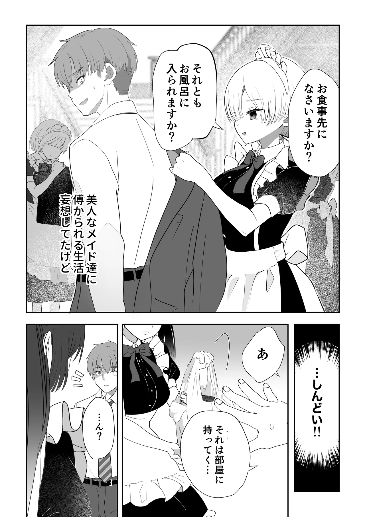 Botsuraku Reijou Maid o Wakarase H Kairaku Ochi Saseru Hanashi - Page 8