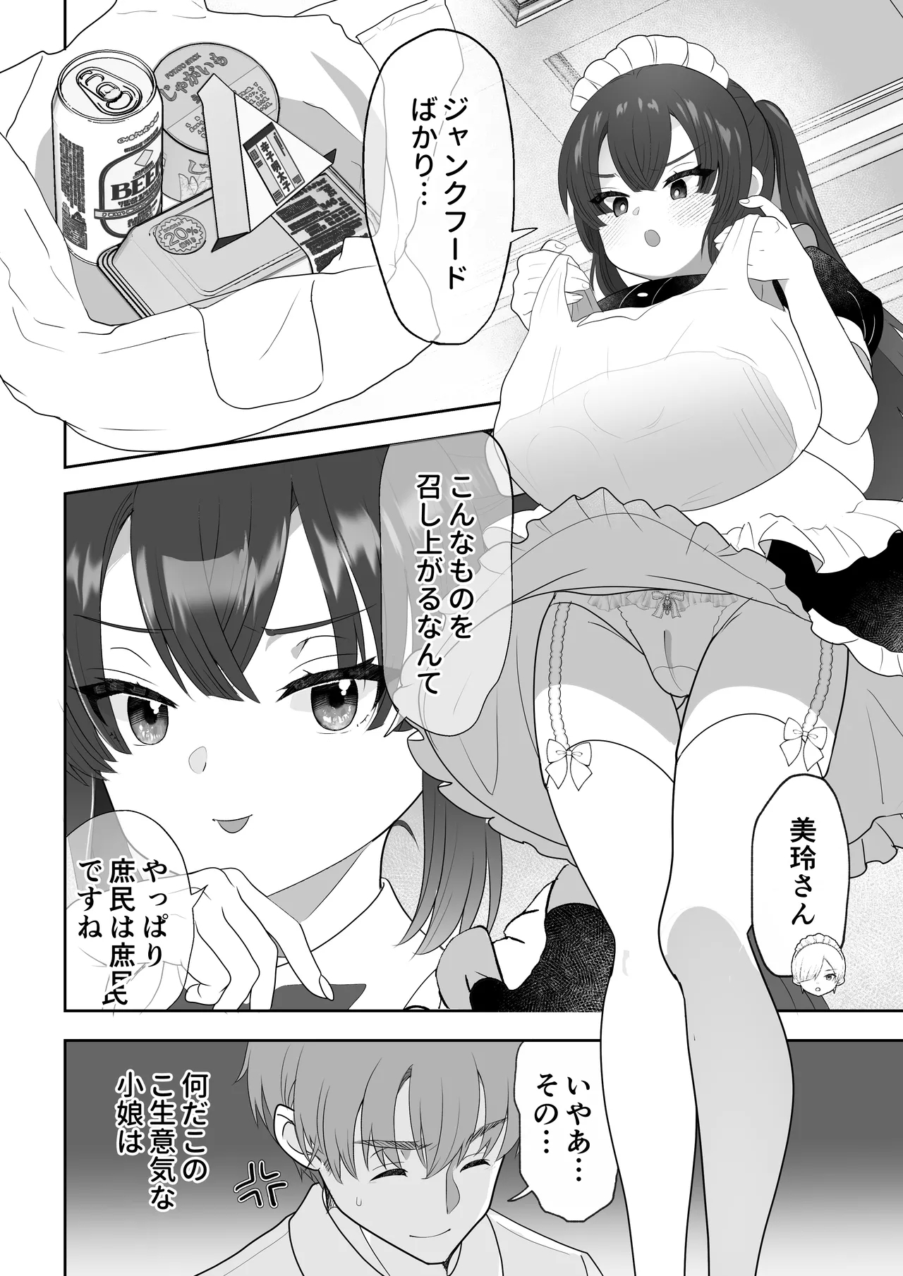 Botsuraku Reijou Maid o Wakarase H Kairaku Ochi Saseru Hanashi - Page 9