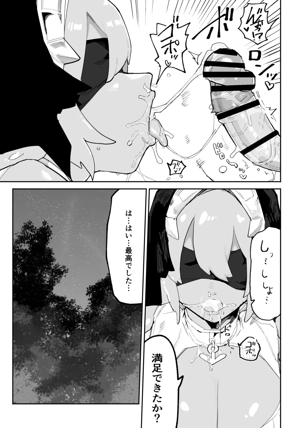Ore no Shishou wa Seiyokushori no Umai Mukanjou Slime Kensei - Page 22