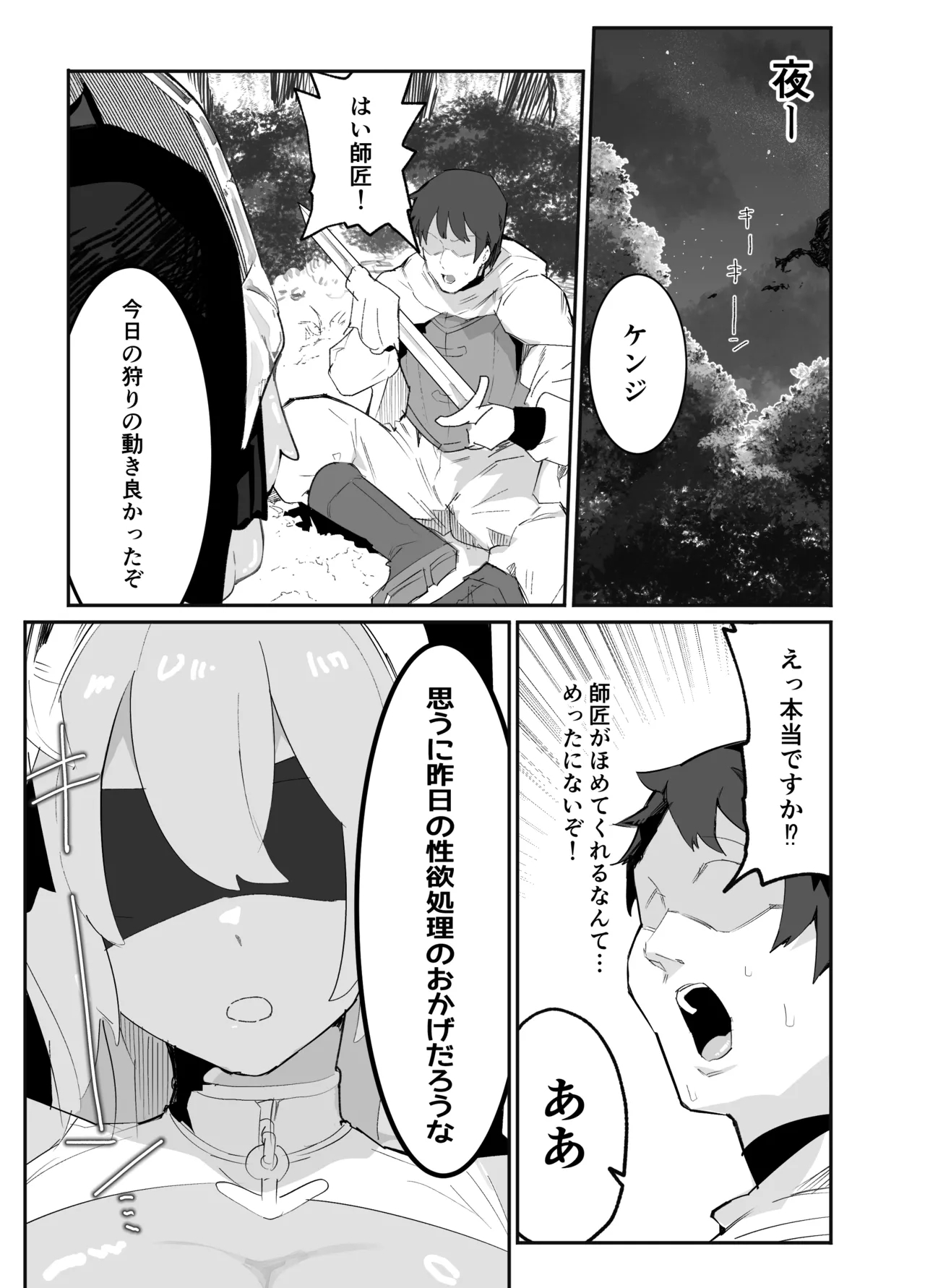 Ore no Shishou wa Seiyokushori no Umai Mukanjou Slime Kensei - Page 24