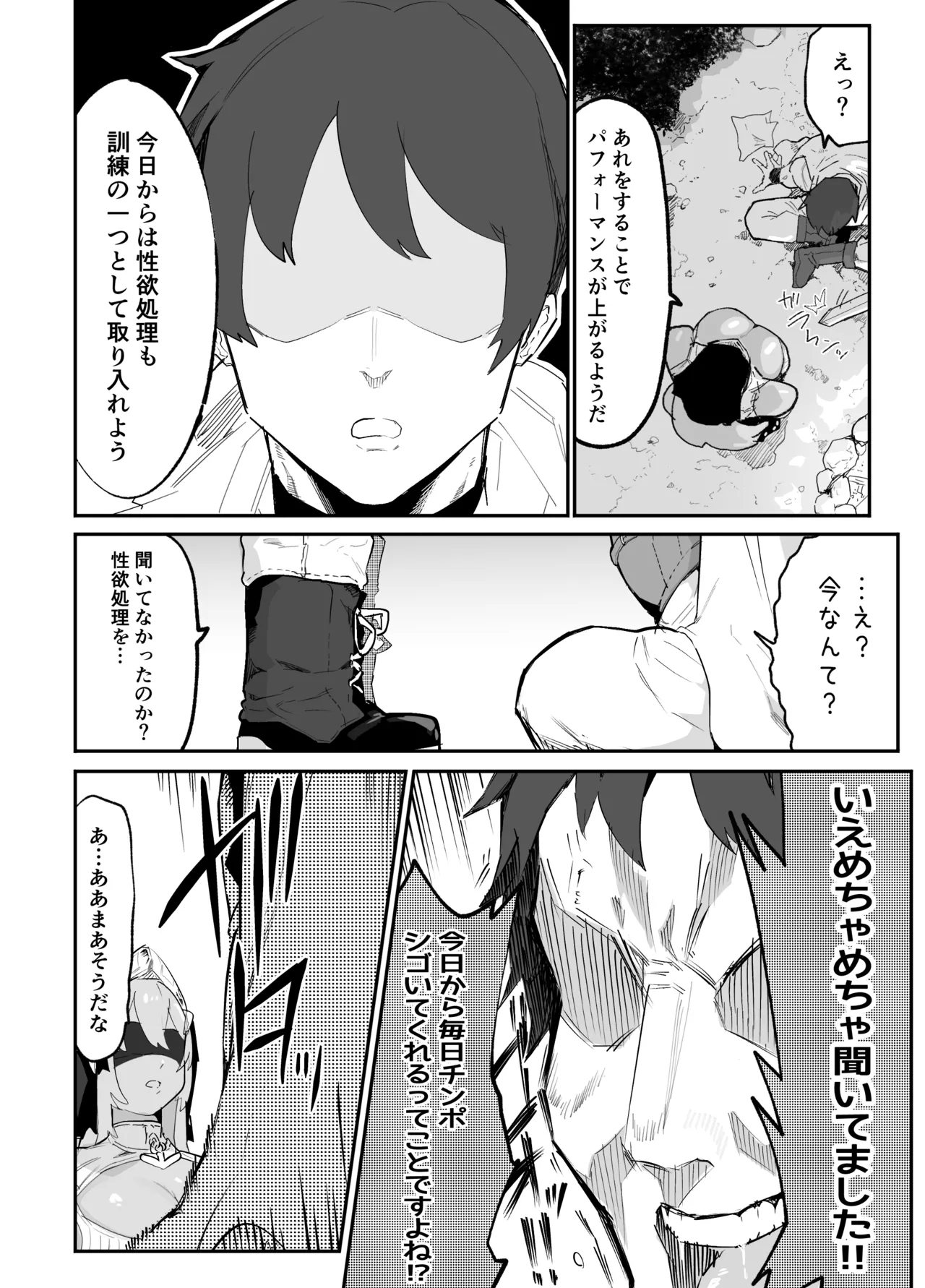 Ore no Shishou wa Seiyokushori no Umai Mukanjou Slime Kensei - Page 25