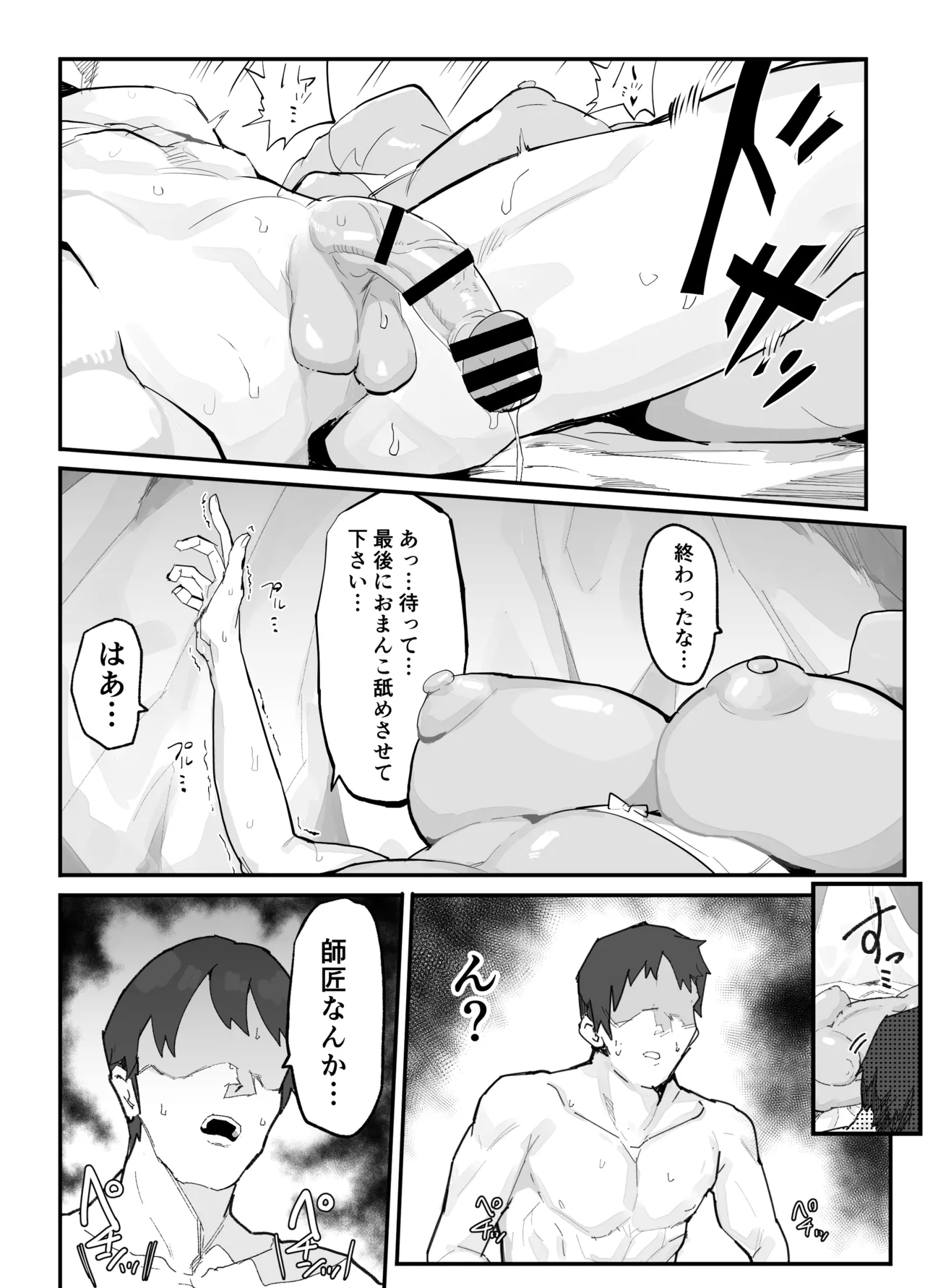 Ore no Shishou wa Seiyokushori no Umai Mukanjou Slime Kensei - Page 41