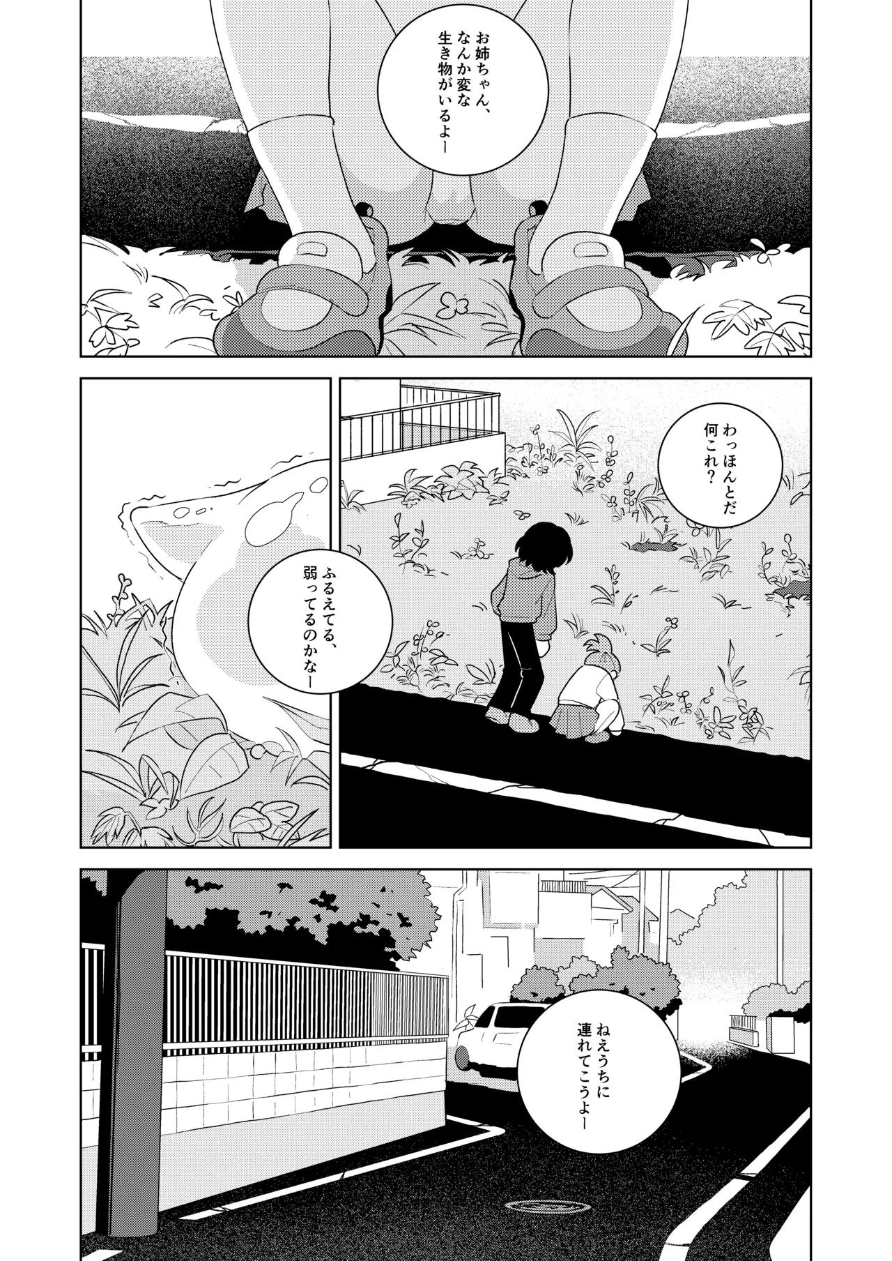 Puru-chan - Page 26