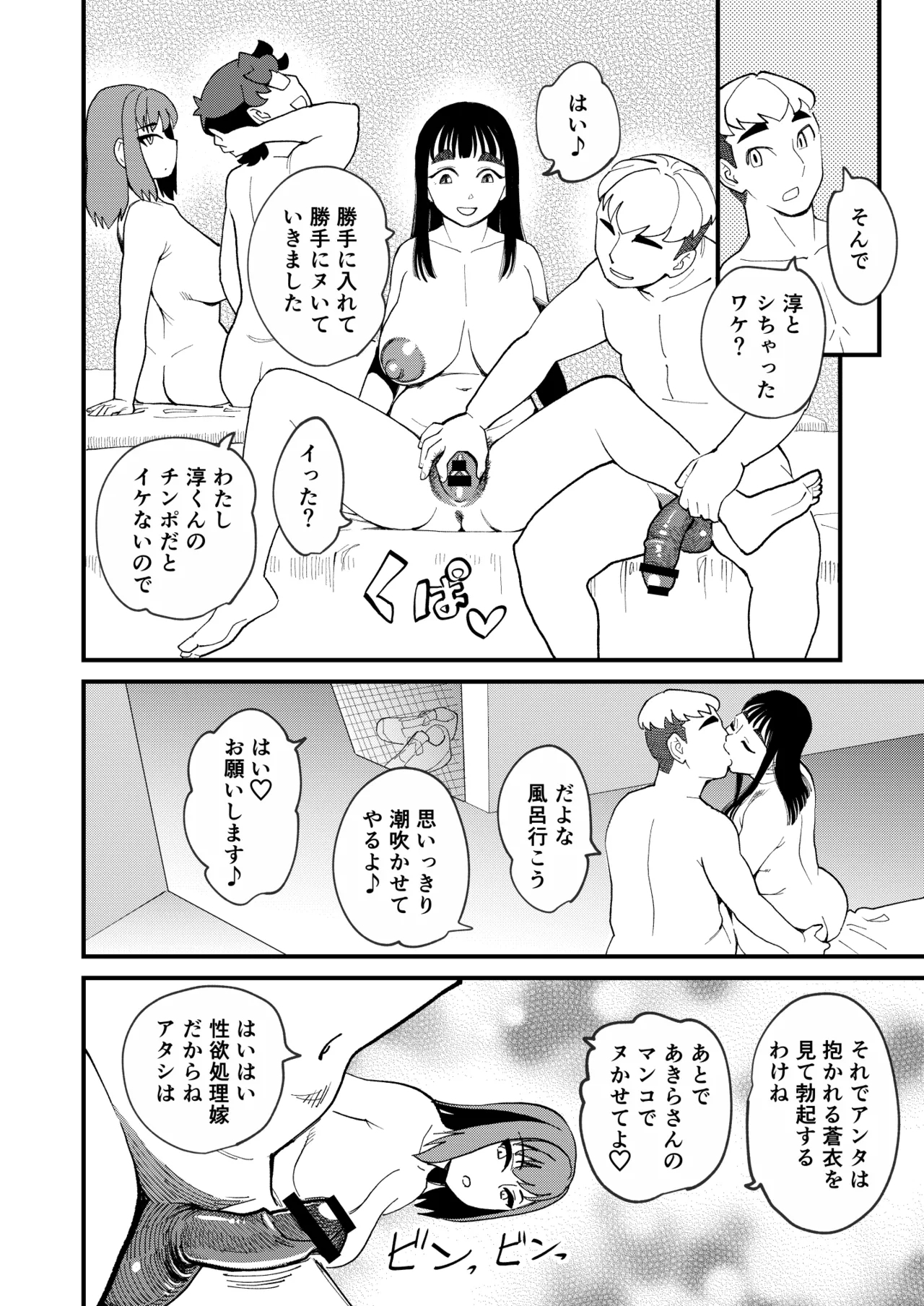 Kyouyuu Kanojo 4 Swapping de Songen Hakai - Page 13