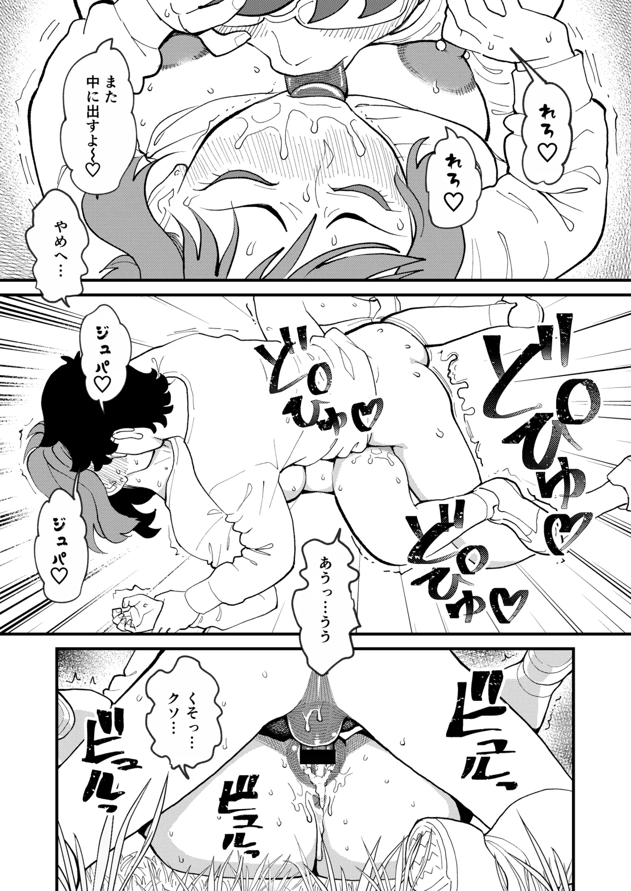 Kyouyuu Kanojo 4 Swapping de Songen Hakai - Page 34