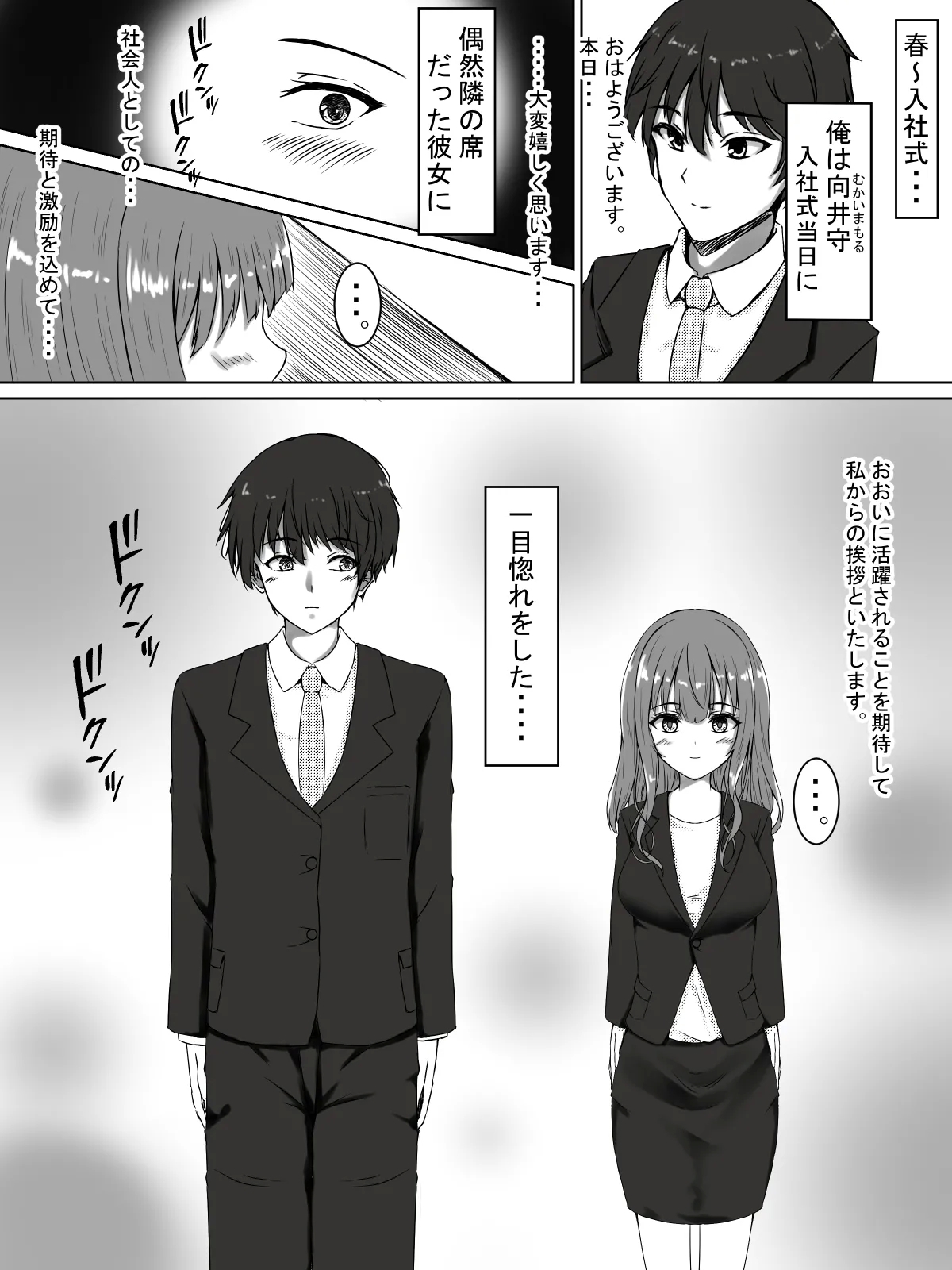 [宮楽園 (宮美塚)] 日菜乃ちゃんの社会人1年目 [DL版] - Hentaiaz.com - 2