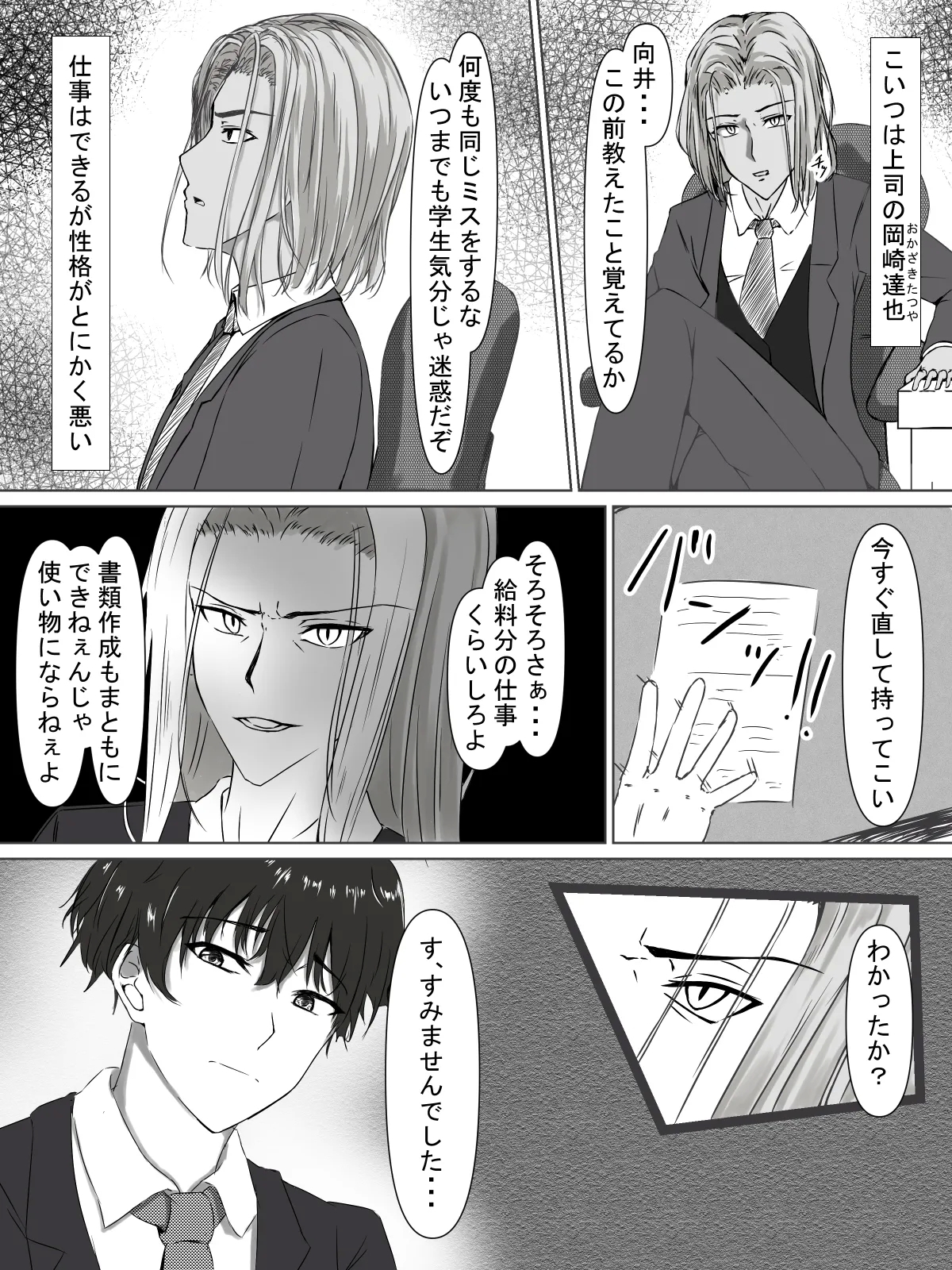 日菜乃ちゃんの社会人1年目 - Page 5