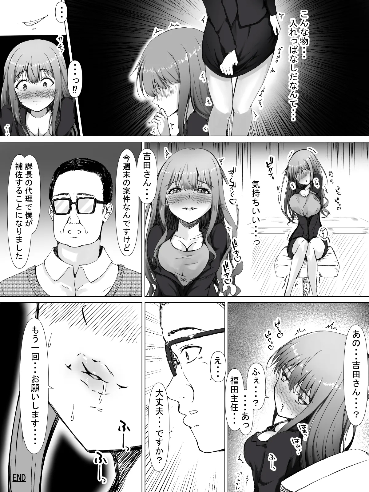 日菜乃ちゃんの社会人1年目 - Page 61
