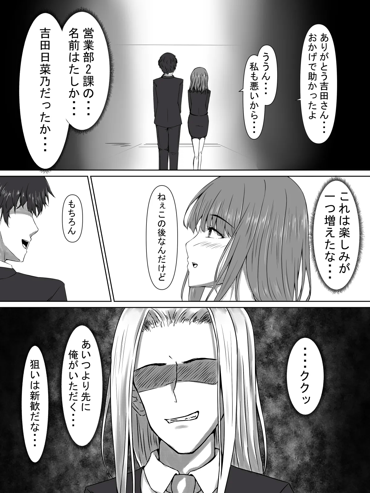 日菜乃ちゃんの社会人1年目 - Page 7