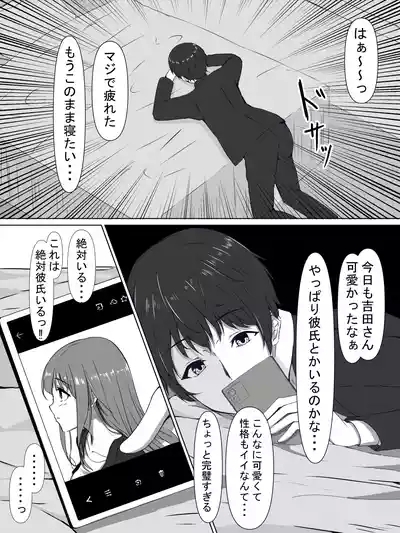 日菜乃ちゃんの社会人1年目 8