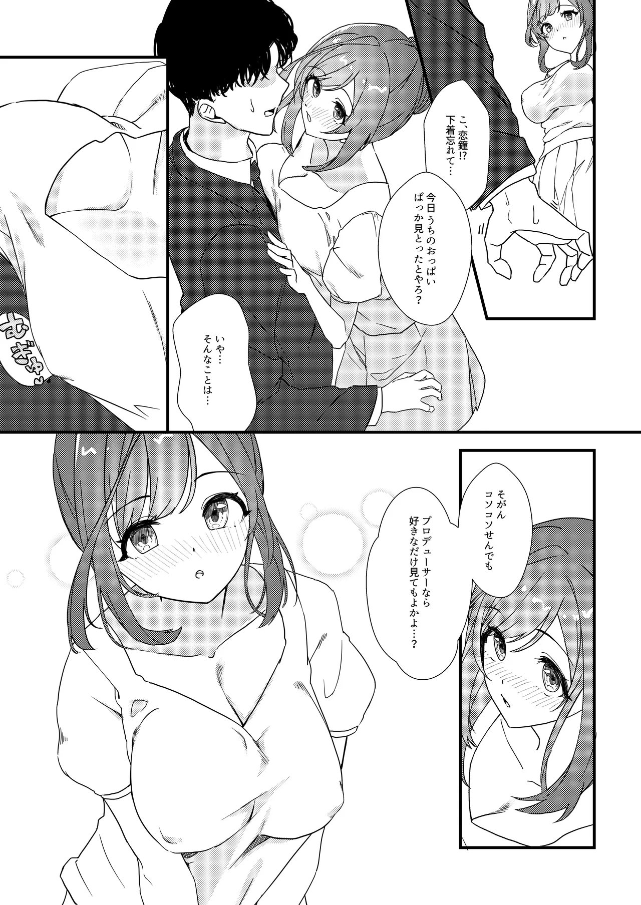 Shinymas Dosukebe Goudoushi "Shiny Erograph" - Page 11