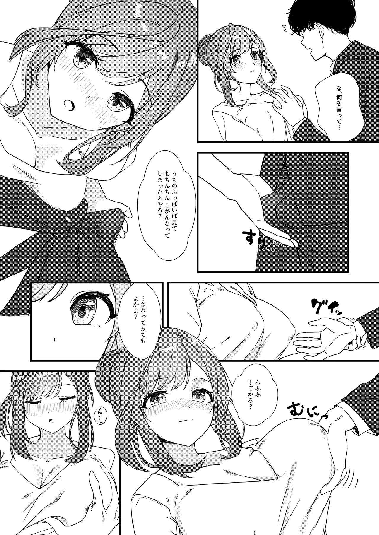 Shinymas Dosukebe Goudoushi "Shiny Erograph" - Page 12