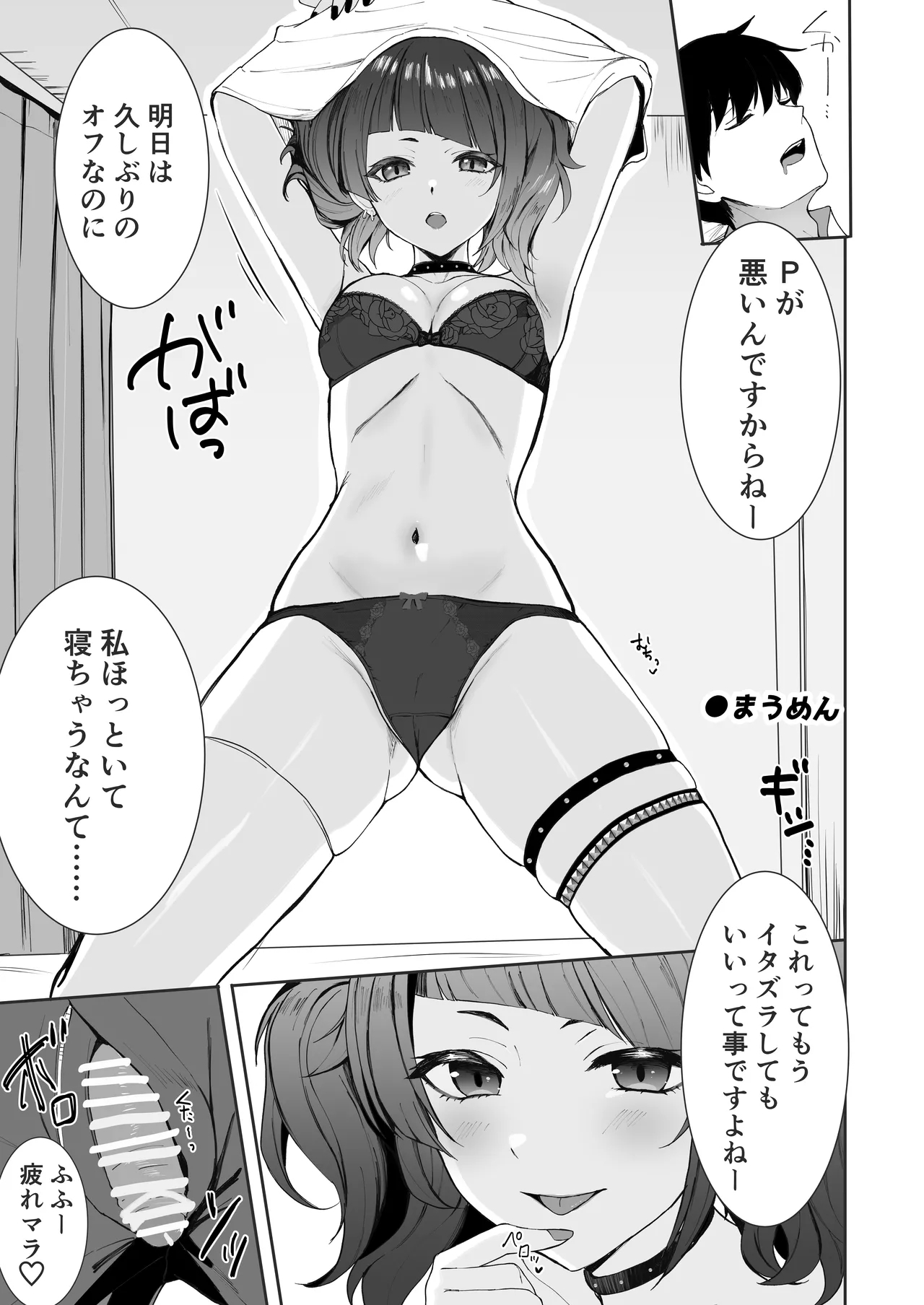 Shinymas Dosukebe Goudoushi "Shiny Erograph" - Page 17