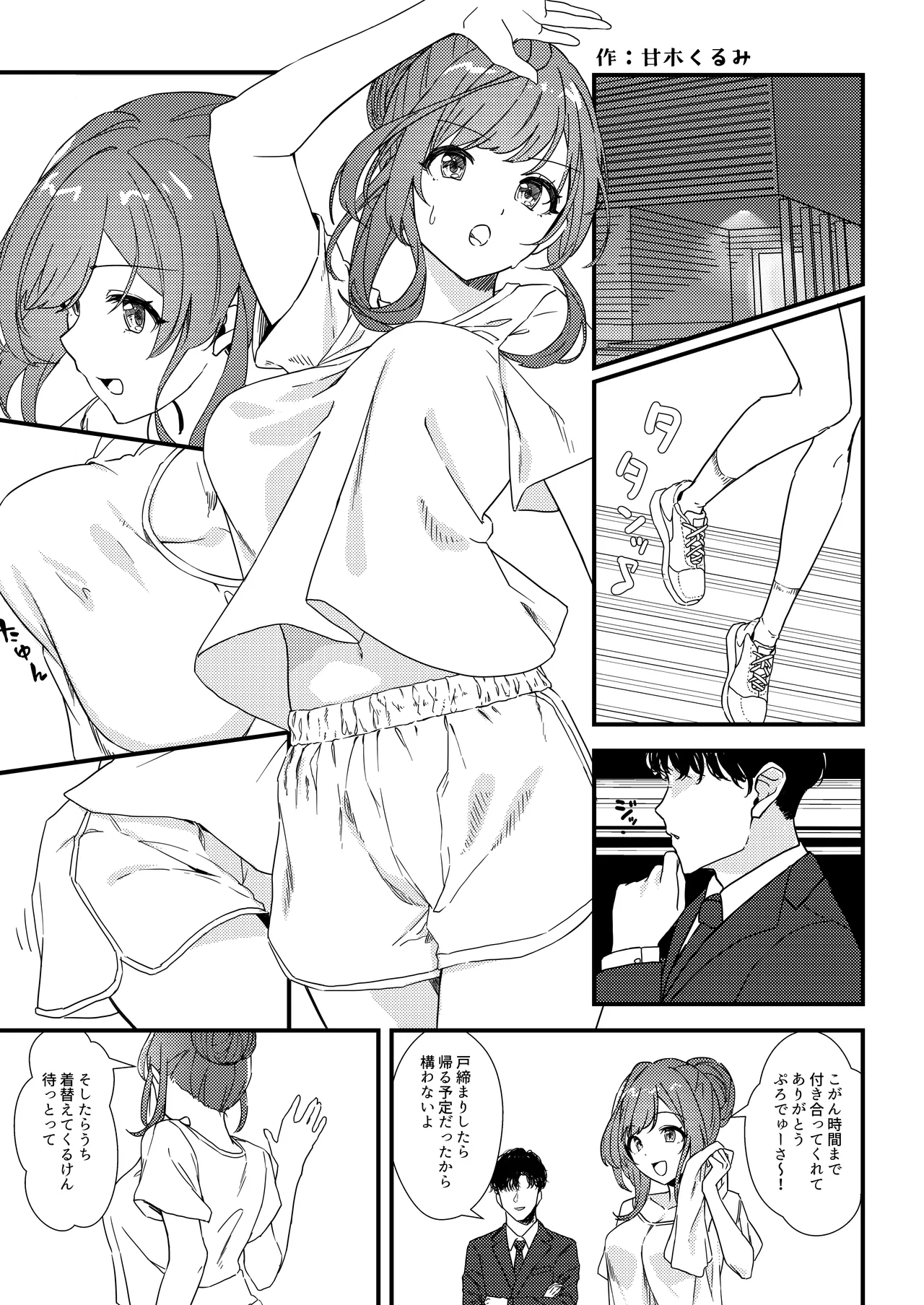 Shinymas Dosukebe Goudoushi "Shiny Erograph" - Page 9